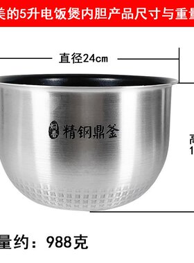 美的电饭煲5升精钢鼎釜内胆