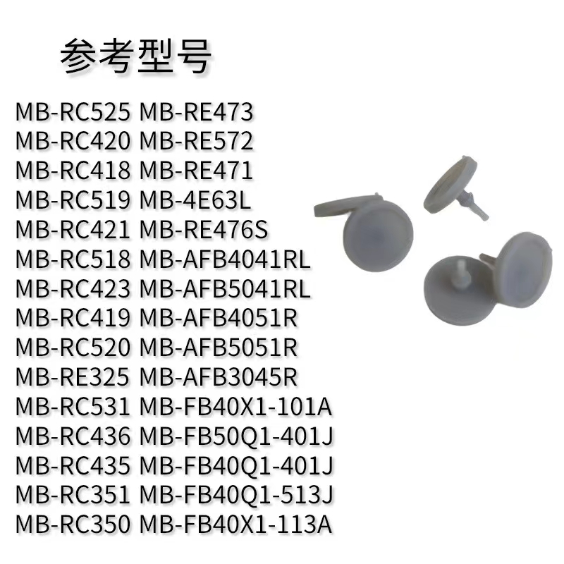 美的电饭煲配件MB-FB40X1-101A/MB-RE471/RC520/RC518回流阀胶塞 - 图0