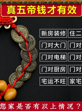 真品五帝钱门对门厕所电s梯厨房挂件纯铜钱入户压门槛鎮宅招財古