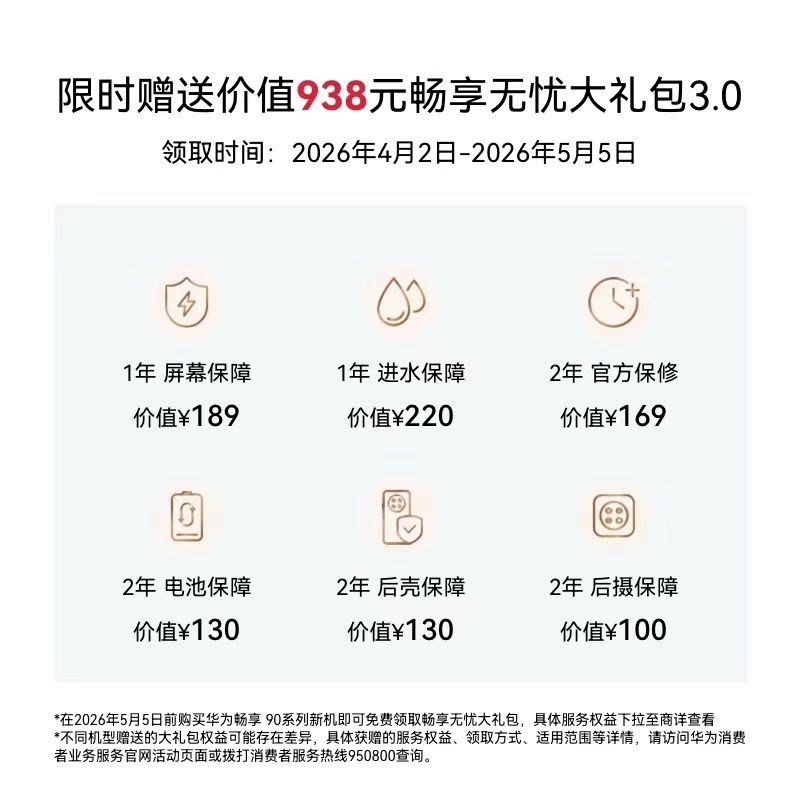 【晒单赠好礼】Huawei/华为 畅享 90 Pro Max新款手机数码老人机游戏手机正品官方旗舰店智能手机畅享80
