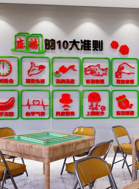 好货麻将馆厅主题文化背景布置麻雀房间墙贴纸棋牌室墙面装饰壁画