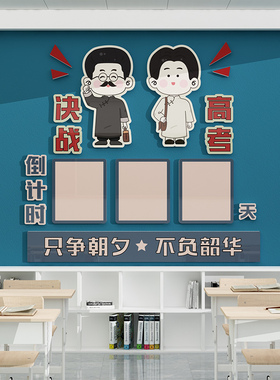 好货2023中高考倒计时墙贴提醒牌励志标语教室布置装饰班级文化36