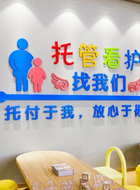 好货托管班墙贴画纸午托中心前台辅导教室培训机构文化幼儿园装饰