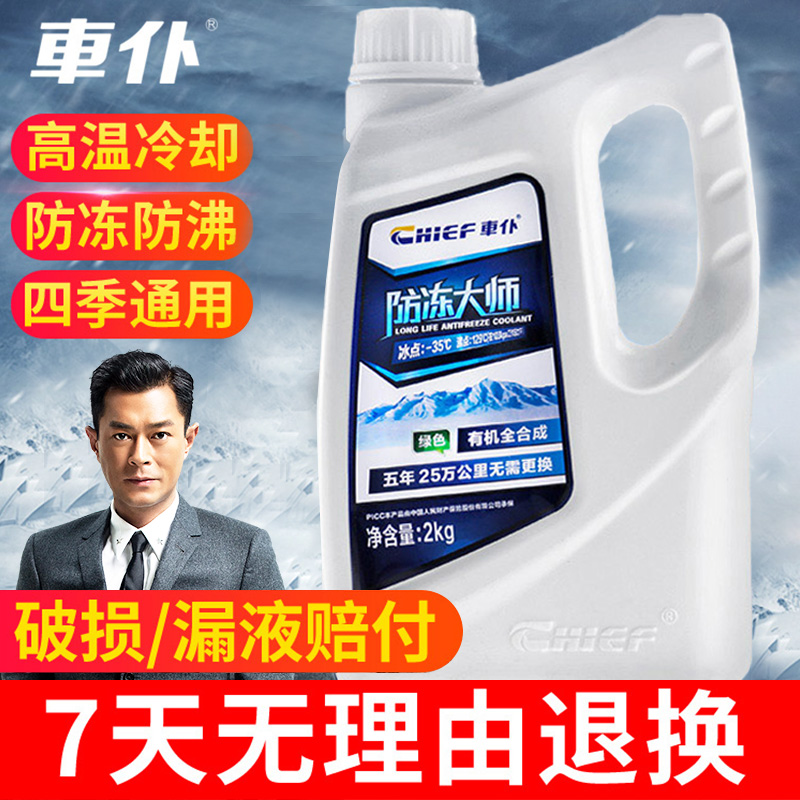 车仆汽车防冻液发动机冷却液水箱宝红色绿色冷冻液四季通用车用品