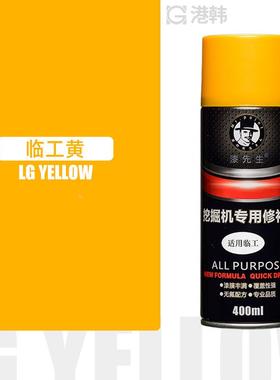 山东临工挖掘机铲车装载机装载车自喷漆挖机手喷漆工程机械配件