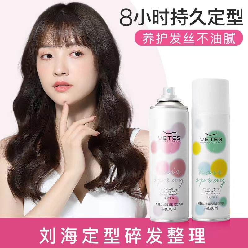 维特丝女士发胶喷雾空气浏海造型发胶儿童碎发整理神器保湿啫喱水 - 图1