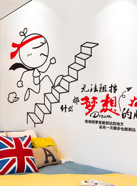 好货创意个性励志墙贴纸大学生房间寝室改造宿舍墙壁装饰贴画墙纸