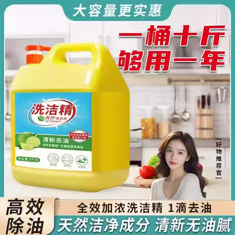 冷水去油洗洁精家用食品级家庭装餐具洗碗果蔬大桶不伤手清香,淘宝优惠券,粉丝福利购,淘宝优惠卷
