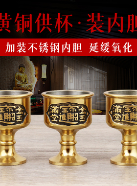 全黄铜敬杯中式佛堂佛前3杯高脚