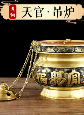 纯黄铜天官赐福悬挂吊炉天神铜炉