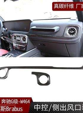 适用奔驰新款G63G500W464碳纤维中控/侧出风口饰条贴汽车内饰配件