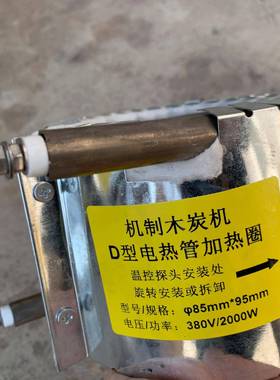 秸秆制炭机制棒机配件加热圈耐用使用寿命长木炭机设备配件加工