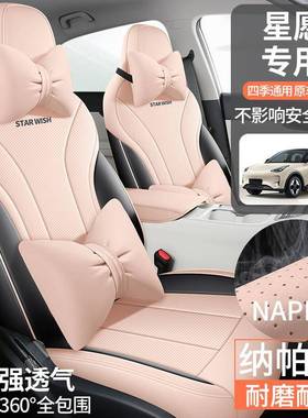 2024新款专车专用吉利星愿纳帕皮汽车坐垫四季通用全包围汽车座套