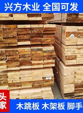 落叶松木跳板工地木板木方支模板建筑工程用方木枕木垫木脚手架板