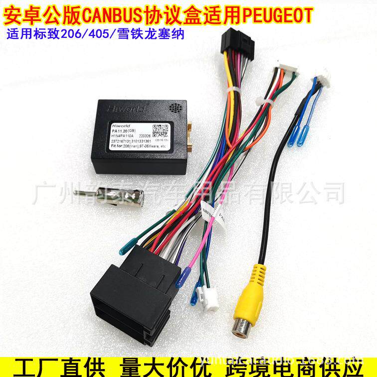 适用标致405206雪铁龙塞纳安卓大屏导航电源线协议盒16P改装线 - 图0