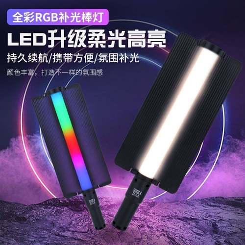 led20瓦灯棒摄影手持打光棒灯冰灯外拍RGB常亮补光便携摄影灯 - 图1