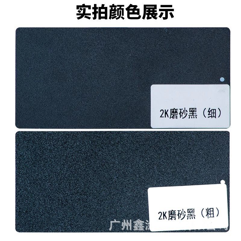 汽车哑光磨砂漆2K油漆金属漆防锈哑光漆亚光塑料撒点黑白色粗细面,淘宝优惠券,粉丝福利购,淘宝优惠卷