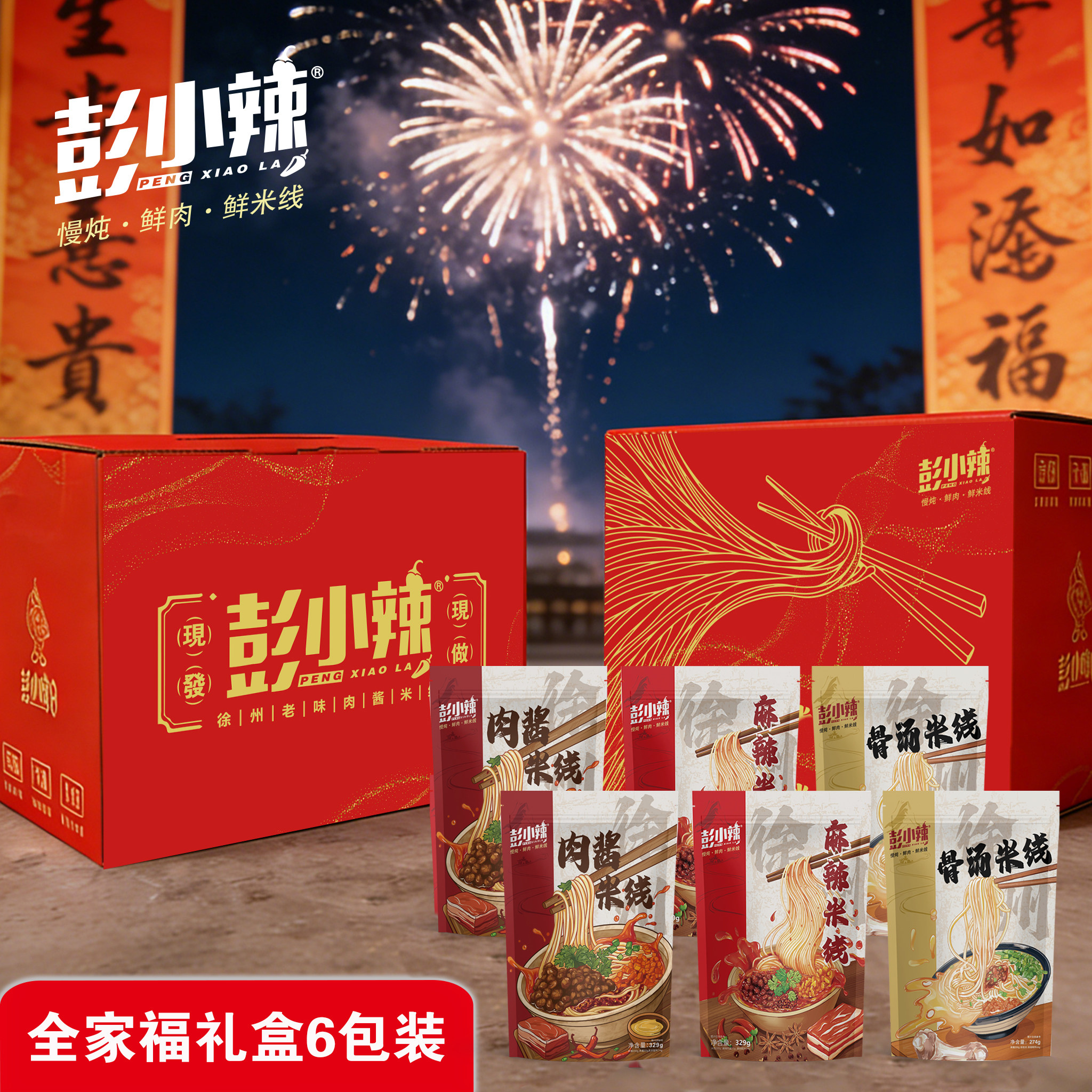 彭小辣徐州米线礼盒装过年送礼伴手礼老味肉酱米线鲜湿米粉代购,淘宝优惠券,粉丝福利购,淘宝优惠卷