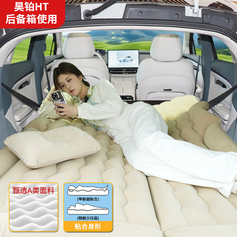 昊铂ht专用充气床垫后备箱后排车载睡垫气垫床睡觉神器露营黑科技