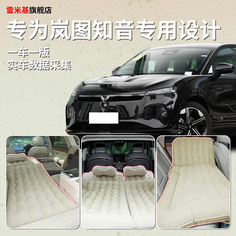 岚图知音车载充气床垫后排睡垫后备箱睡觉神器汽车用品SUV气垫床,淘宝优惠券,粉丝福利购,淘宝优惠卷