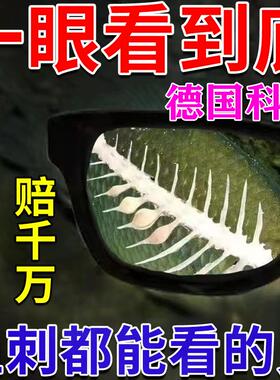 鱼刺看的穿】钓鱼眼镜看漂专用神器高清垂钓防强光可见水底下三米