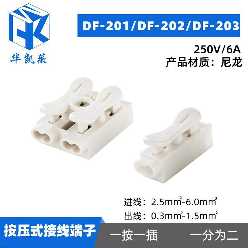 适配led阻燃接线柱DF-201端子台 自锁按压式快速接线端子定 制,淘宝优惠券,粉丝福利购,淘宝优惠卷