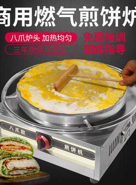 好货山东杂粮煎饼炉商用摆摊煎饼锅燃气旋转煎饼果子煎饼机全自动