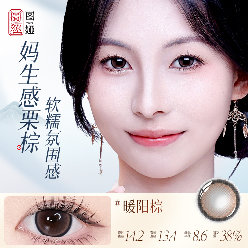 toyr图娅半年抛美瞳女冷月蓝四季系列大小直径近视隐形眼镜2片装