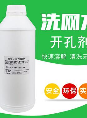 丝印洗网水718快干开油水丝网印刷抹字水丝网印油墨783慢干稀释剂