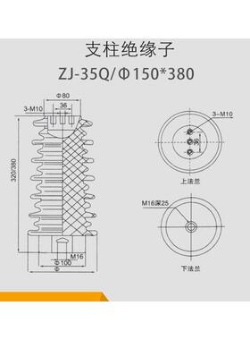 高压绝缘子ZJ-35KV/145*380145*320中置柜电缆分支箱母线支撑厂家