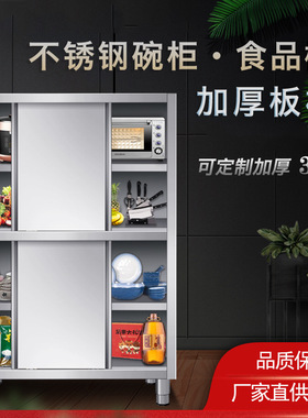 不锈钢碗柜商用家用餐具橱柜收纳厨房四门保洁立柜储物柜加厚碗柜