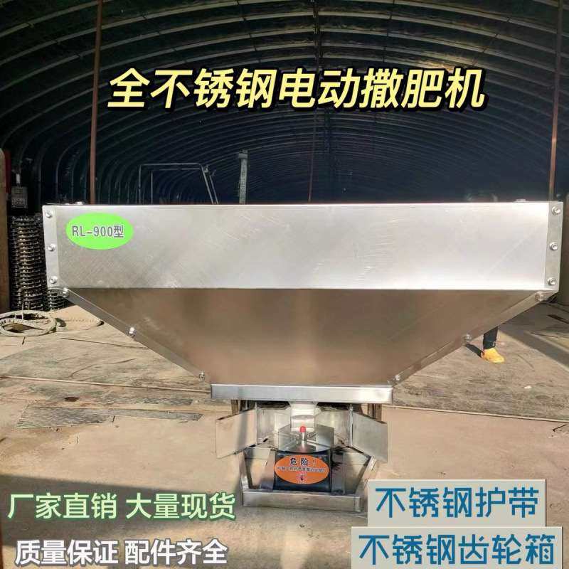 新款全不锈钢撒肥机拖拉机前置电动撒肥器插秧机杨肥机农场专用,淘宝优惠券,粉丝福利购,淘宝优惠卷