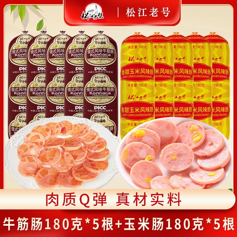 松江老号俄式风味牛筋肠180g火腿肠开袋即食零食下酒菜地道食品