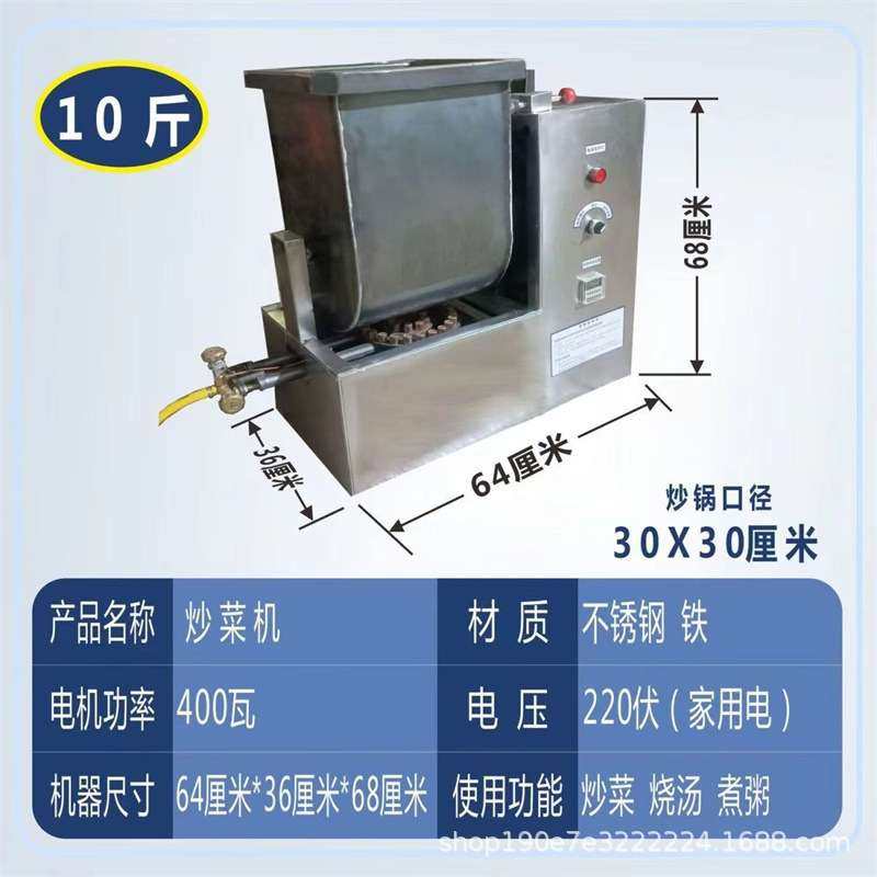 炒菜机商用自动电动炒饭机炒粉机炒料机炒干货炒板栗炒酱熬酱机,淘宝优惠券,粉丝福利购,淘宝优惠卷