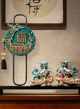 新中式福字套装乔迁礼客厅玄关案台电视柜麒麟组合摆件双锦鲤装饰