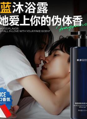 魅蓝香氛净爽沐浴露清爽清洁保湿控油净痘香体持久留香男生士