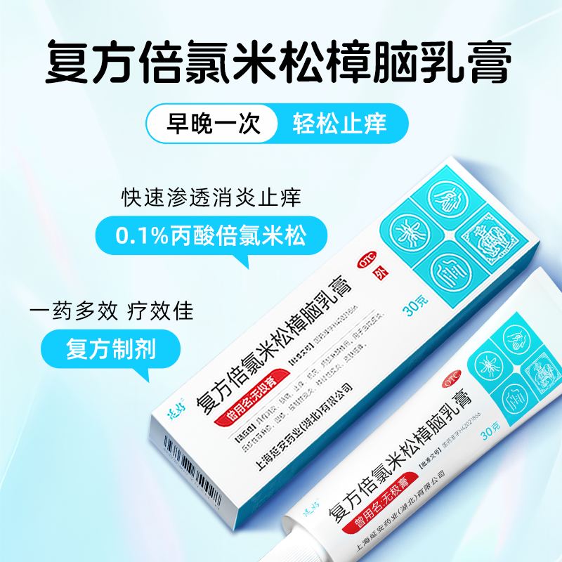 延好无极膏复方倍氯米松樟脑乳膏正品过敏皮炎瘙痒湿疹止痒药膏