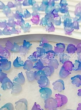 亚克力渐变铃兰花瓣diy手工串珠古风发簪配件果冻双色喇叭花