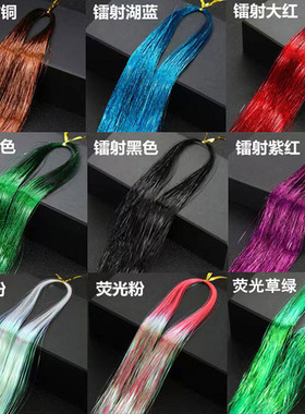 镭射金丝tinselhair 镭射丝闪亮金属丝假发接发金丝现货稳定秒发