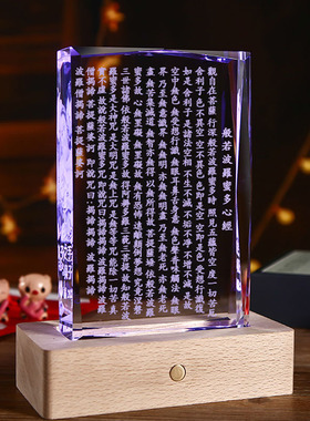 水晶客厅电视柜摆件玄关卧室小夜灯般H若波罗蜜心经结婚装饰品礼