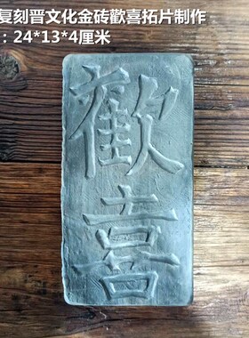 中式陶土欢喜金砖青砖汉砖秦砖雕宣纸拓片文房镇纸W家居摆饰礼品