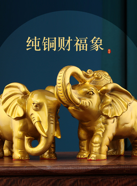 纯铜象摆件一对吸水大象客v厅酒柜家居乔迁办公室店铺装饰工艺礼