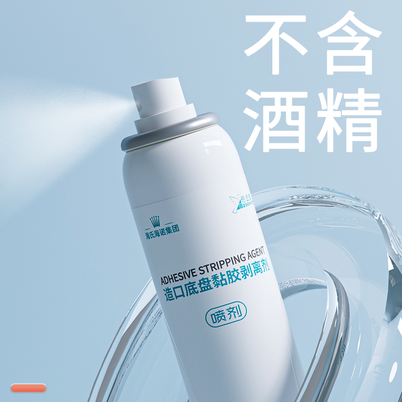 海氏海诺造口除胶剂医用皮肤黏胶粘胶剥离剂底盘去除去胶喷剂婴儿 - 图1
