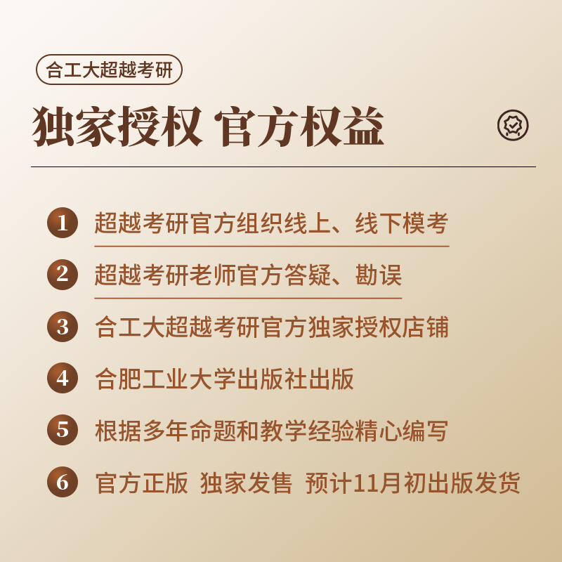 官方正版2025合工大超越5+5套卷数学一二三冲刺押题篇共10套含答案解析考研数学冲刺模拟押题卷合工大超越五套卷赠配套答题卡预售 - 图2