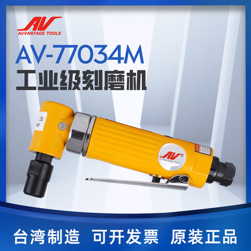 台湾AV-77034M气动刻磨机90度直角风磨机 进口弯头砂轮打磨抛光机 - 图1