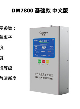 负氧离子检测仪甲醛粉尘氧离子深林负氧离子测试工业级空气监测仪