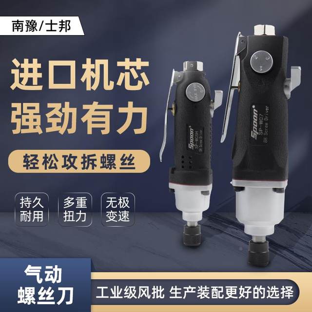 Nanyu Shibangfeng pneumatic screwdriver gas pneumatic tool air pneumatic screwdriver gas screwdriver gas screwdriver