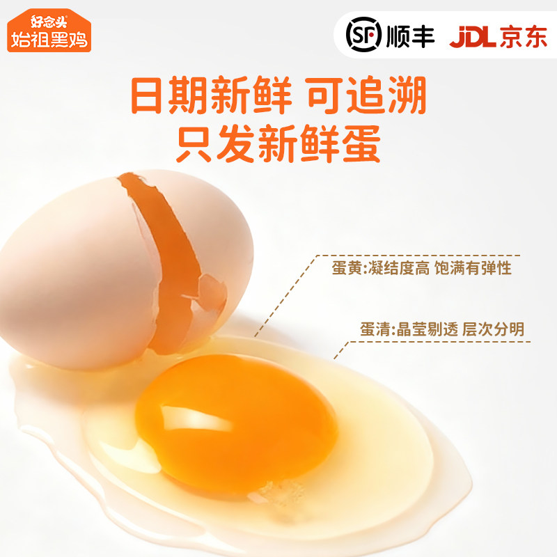 好念头黑鸡谷物鲜蛋始祖无抗整箱散养土鸡蛋营养早餐顺丰直发,淘宝优惠券,粉丝福利购,淘宝优惠卷