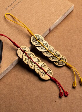 朱炳仁纯黄铜五帝钱挂件红黄绳压门槛铜钱家居吊饰六帝钱客厅摆件