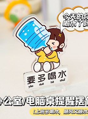 速发压醒多喝水打工人桌面摆件办公室爱意装饰品可创生工位解提好